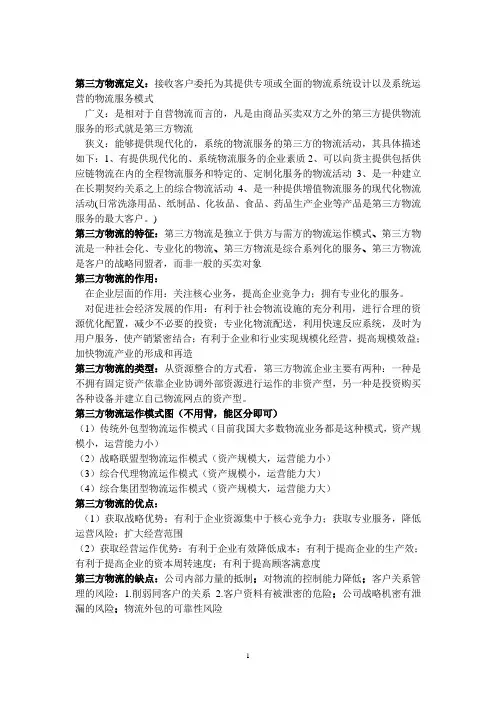 第三方物流