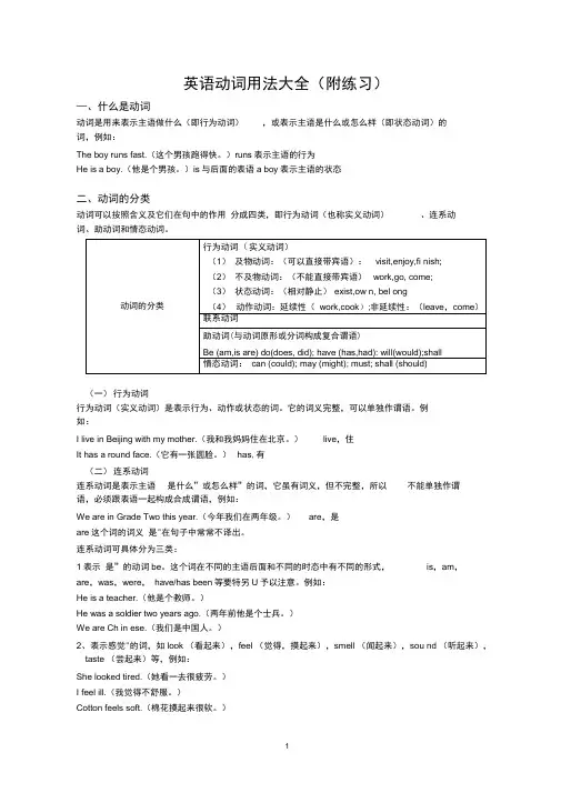 英语动词用法大全