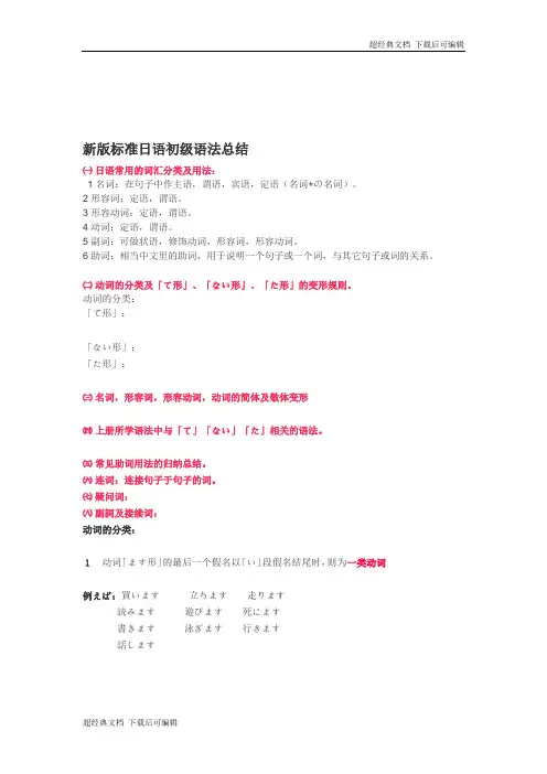 [Word]新版标日语初级语法总结(上、下)