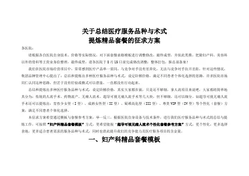 医院各科目套餐诊疗项目