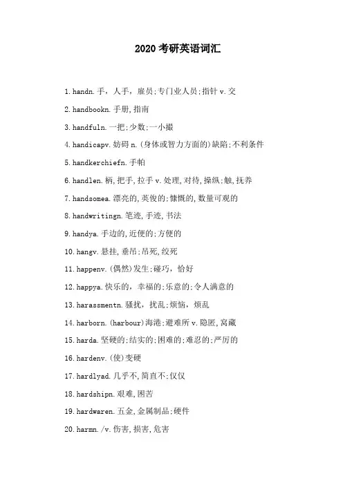 2020考研英语词汇