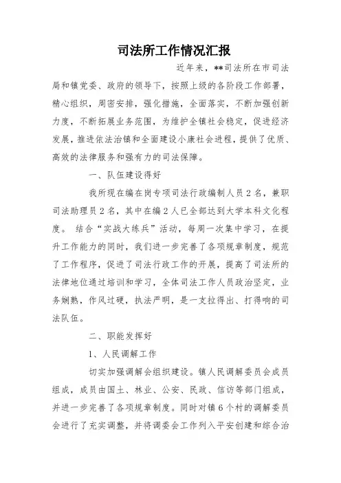 司法所工作情况汇报