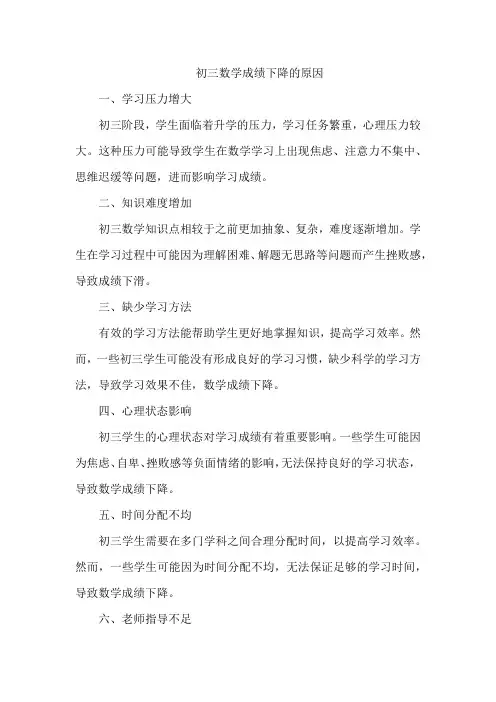 初三数学成绩下降的原因
