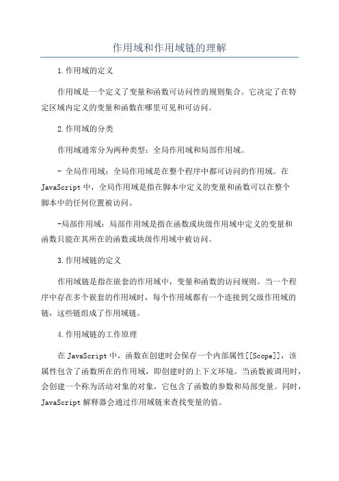 作用域和作用域链的理解