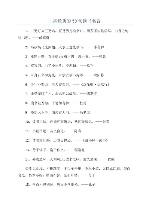 非常经典的50句读书名言
