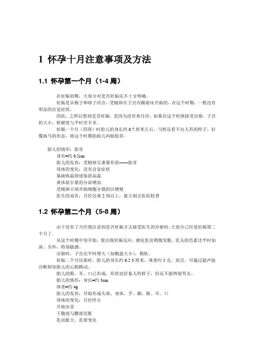 孕期知识百科