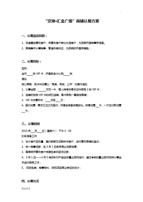 商铺认筹方案