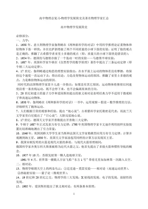 2016-2017学年高中物理总复习-物理学发展简史及著名物理学家汇总