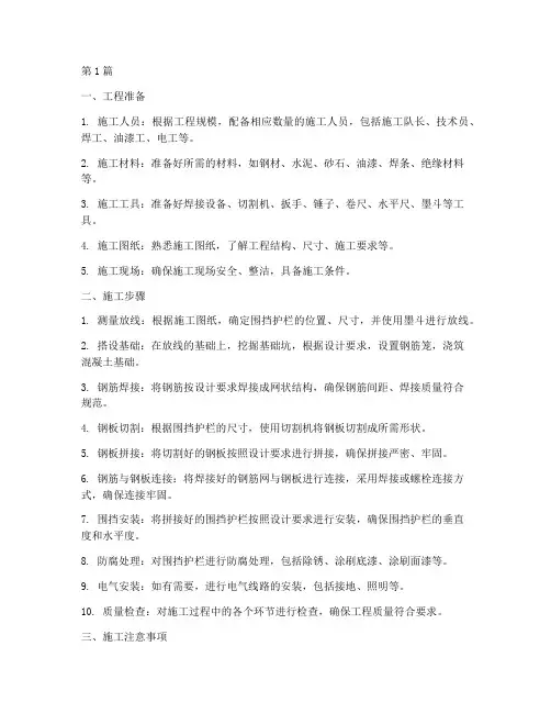 围挡护栏施工程序(3篇)