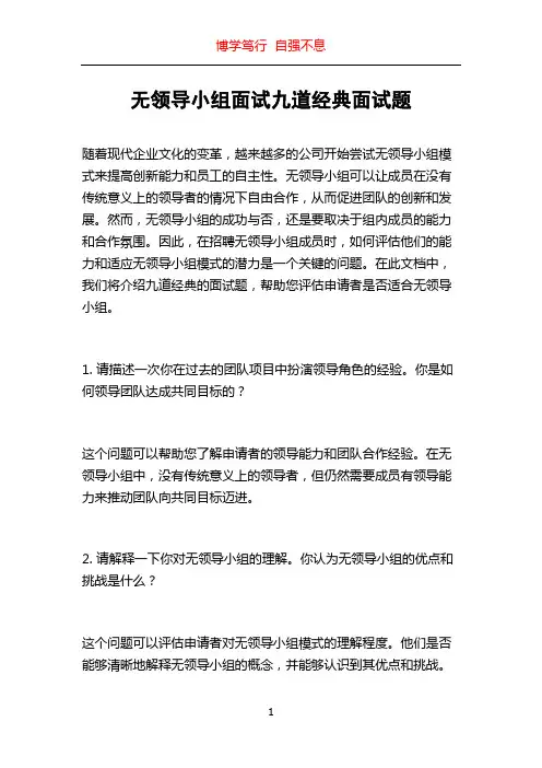 无领导小组面试九道经典面试题