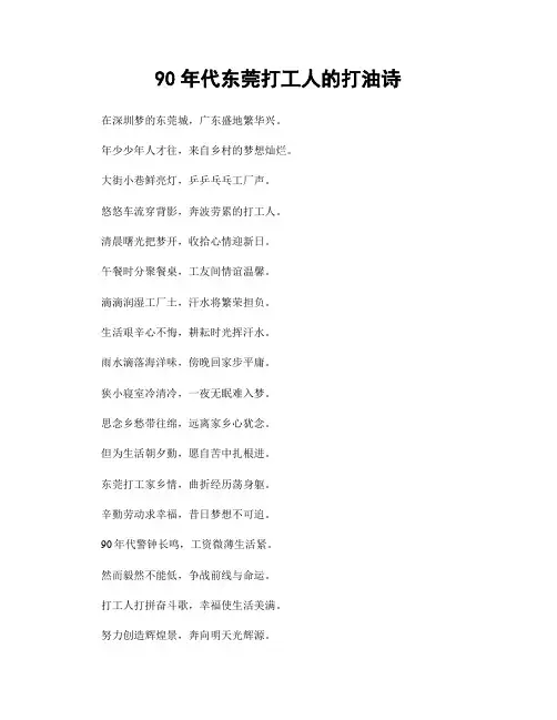 90年代东莞打工人的打油诗