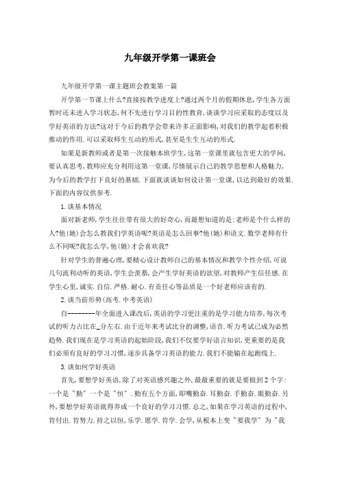 九年级开学第一课班会