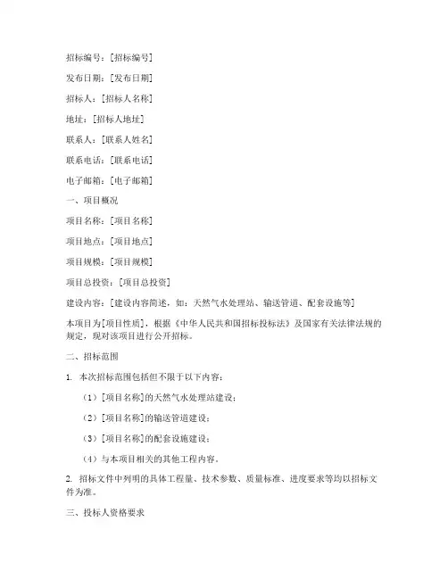 天然气水工程招标公告
