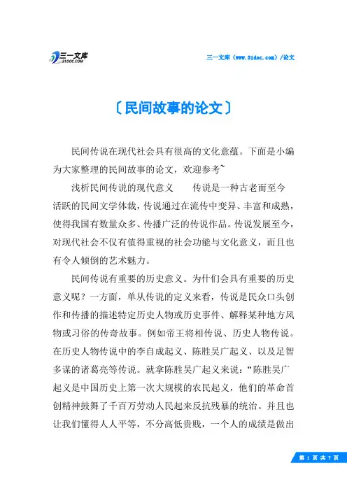 民间故事的论文