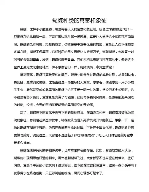 蝴蝶种类的寓意和象征
