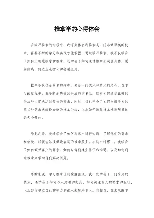 推拿学的心得体会