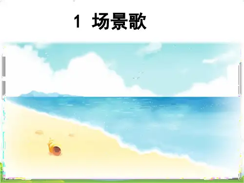 部编版二年级语文上册第二单元课件