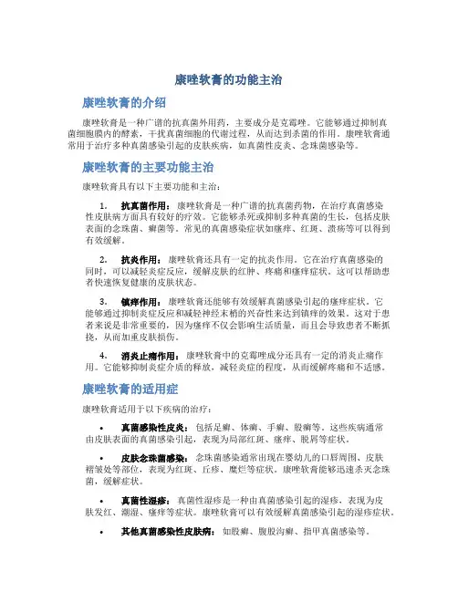 康唑软膏的功能主治