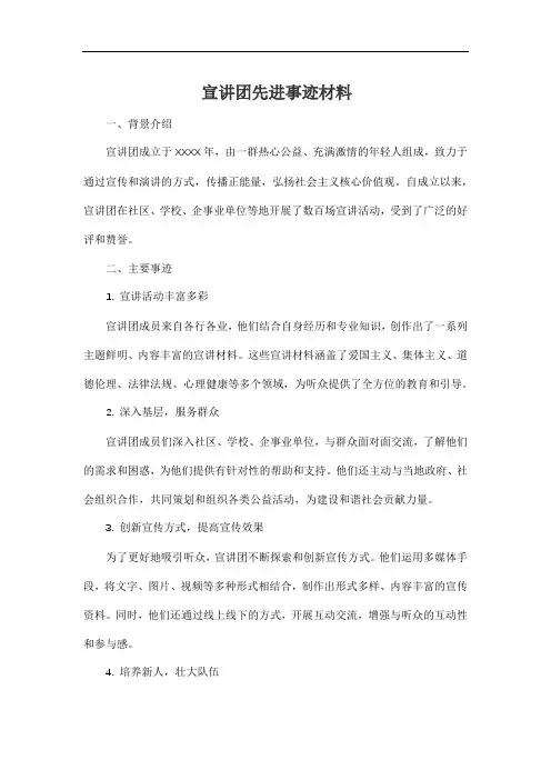 宣讲团先进事迹材料