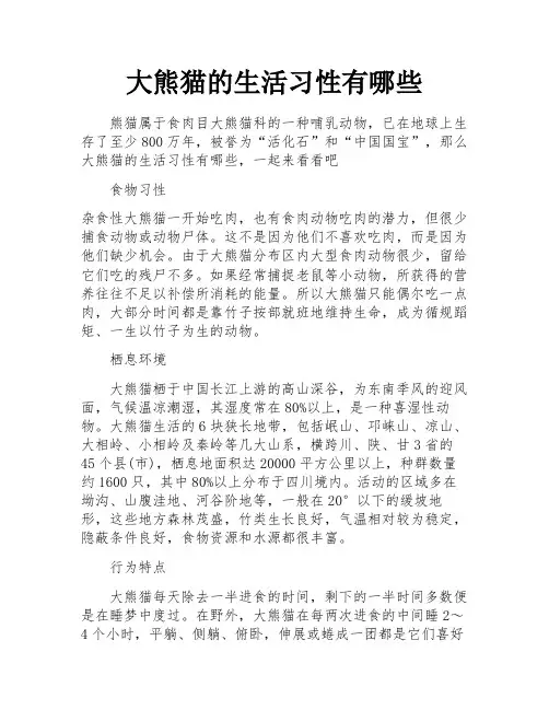 大熊猫的生活习性有哪些