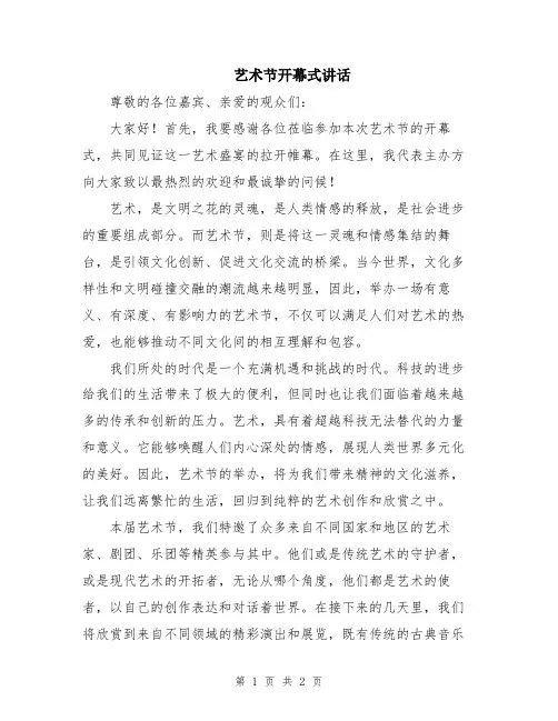 艺术节开幕式讲话