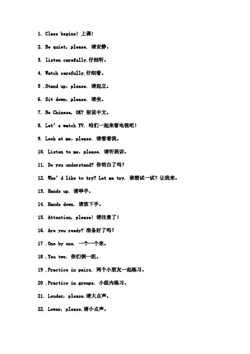 小学英语课堂日常用语