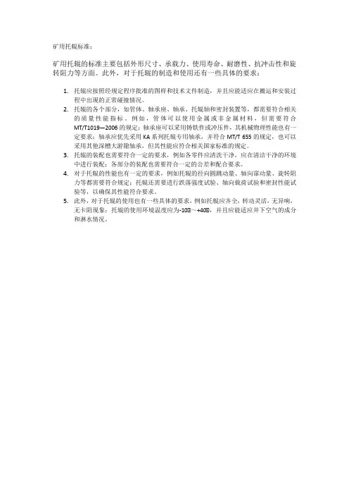矿用托辊标准