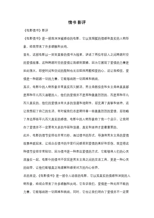 情书 影评