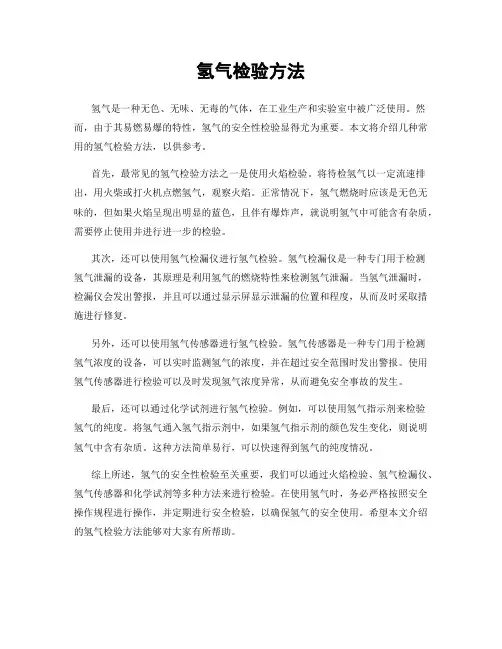 氢气检验方法