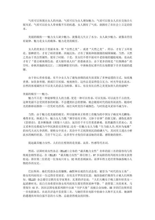 成功女性必备的8大资本_第三章 优雅的气质需要自我修炼——成功女性的气质资本
