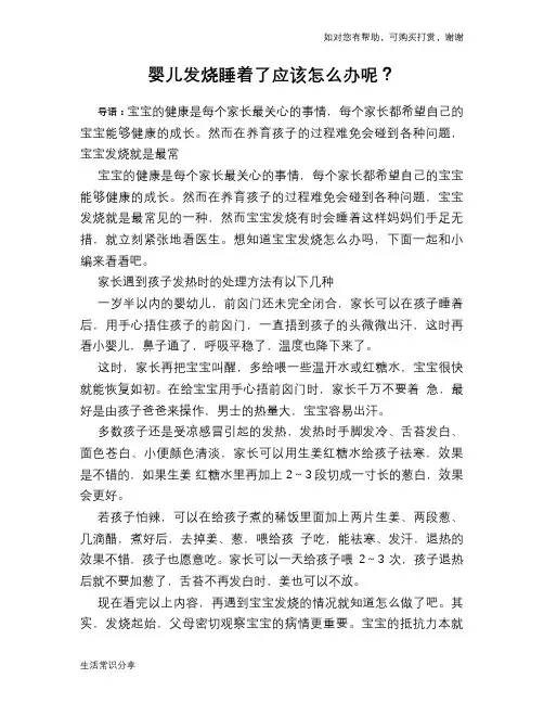 婴儿发烧睡着了应该怎么办呢？