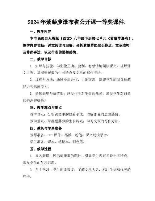 2024年紫藤萝瀑布省公开课一等奖课件.