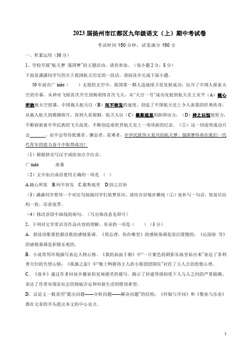 2023届扬州市江都区九年级语文(上)期中考试卷附答案解析