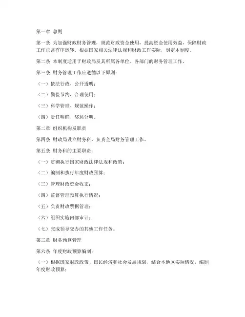 财政局财务管理制度及流程