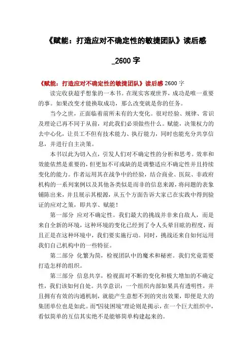 《赋能：打造应对不确定性的敏捷团队》读后感_2600字