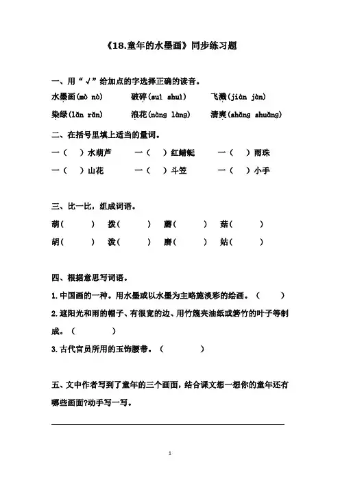 部编三年级下册语文第六单元同步练习全套(4篇课文+单元测试卷)