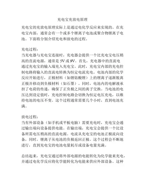 充电宝充放电原理