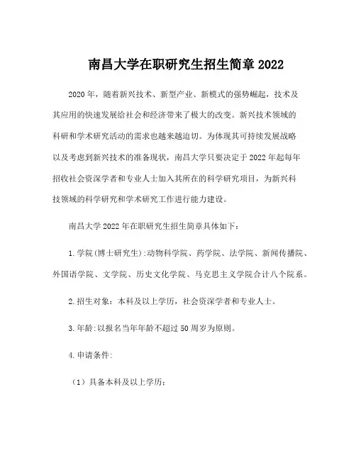 南昌大学在职研究生招生简章2022