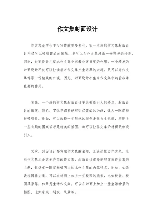 作文集封面设计