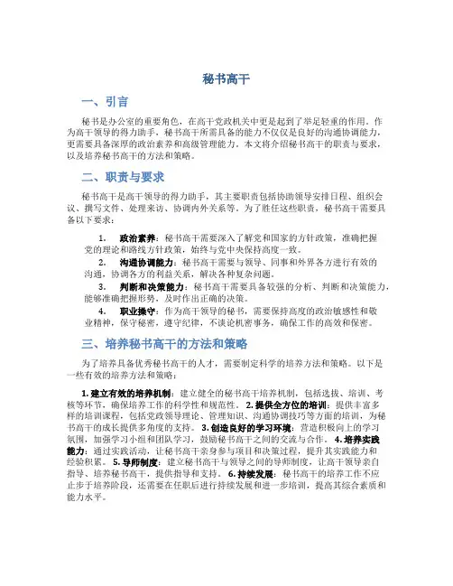 秘书高干_精品文档