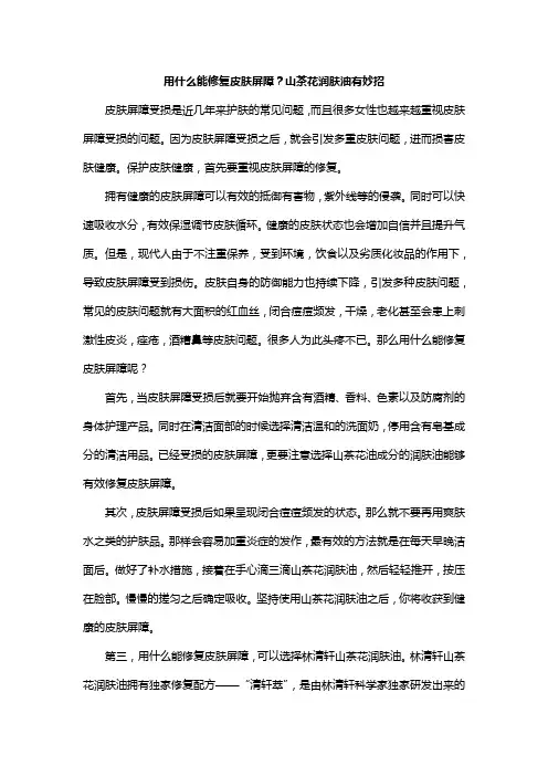 用什么能修复皮肤屏障？山茶花润肤油有妙招