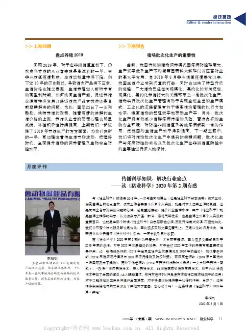 传播科学知识、解决行业痛点——读《猪业科学》2020 年2 期有感
