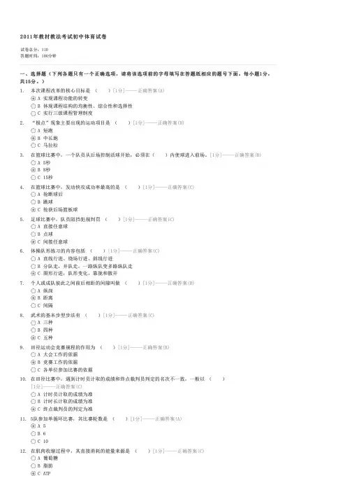 2011年教材教法考试初中体育试卷-初中教育教师业务试卷与试题