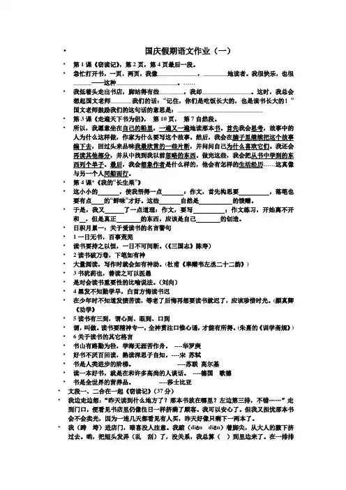 国庆假期语文作业