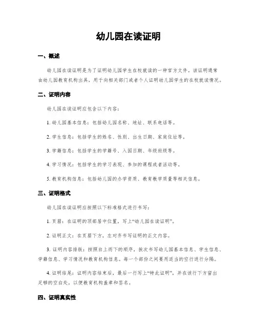 幼儿园在读证明