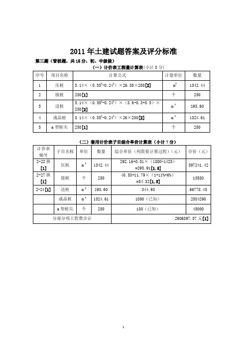 2011年土建试题答案及评分标准li