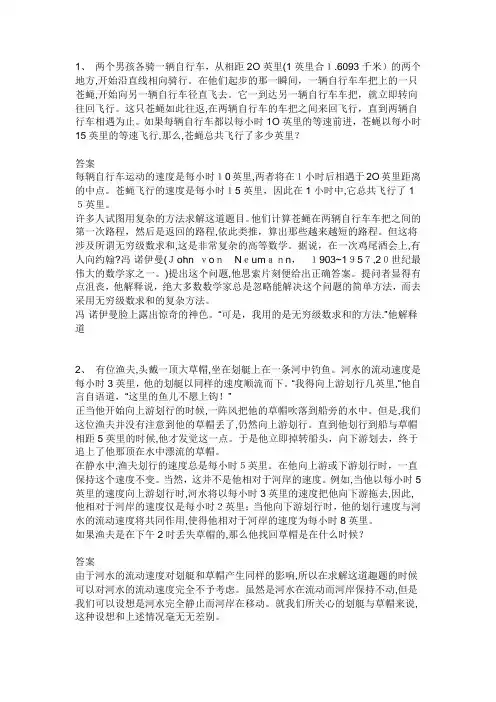 小学六年级数学趣味题20道带标准答案