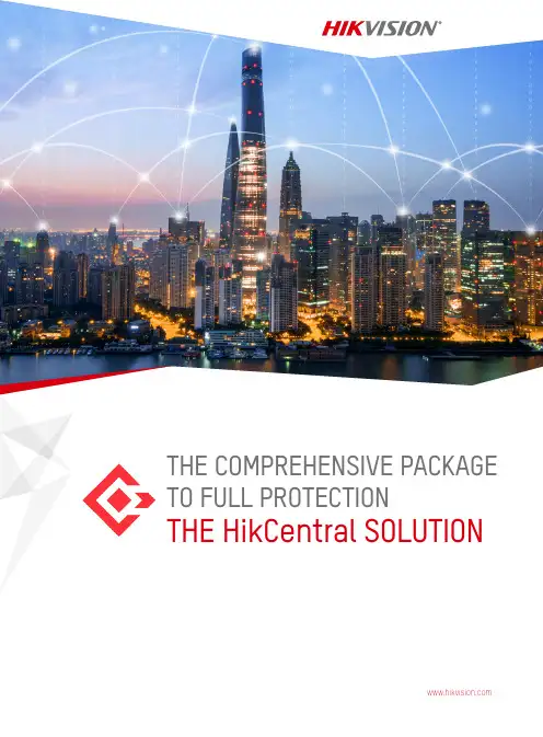 海康威视HikCentral解决方案说明书