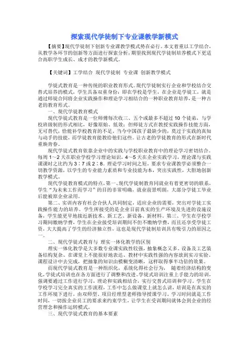 探索现代学徒制下专业课教学新模式