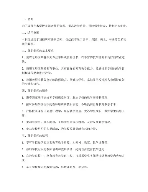 艺术学校兼职老师管理制度